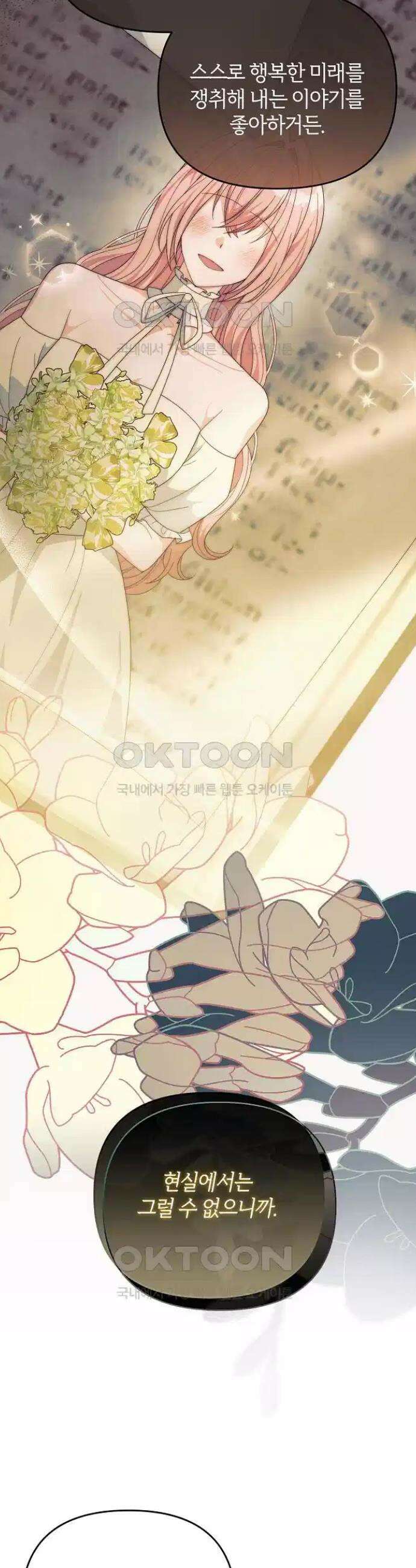 아니, 저는 황녀님만 꼬셨다니까요? 35화 10
