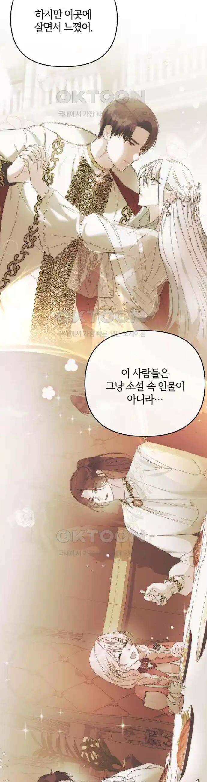 아니, 저는 황녀님만 꼬셨다니까요? 35화 11