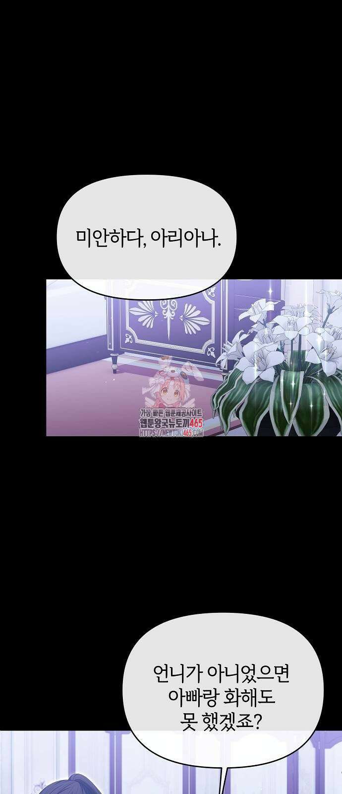 아니, 저는 황녀님만 꼬셨다니까요? 45화 1