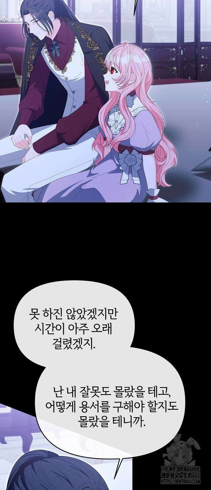 아니, 저는 황녀님만 꼬셨다니까요? 45화 2