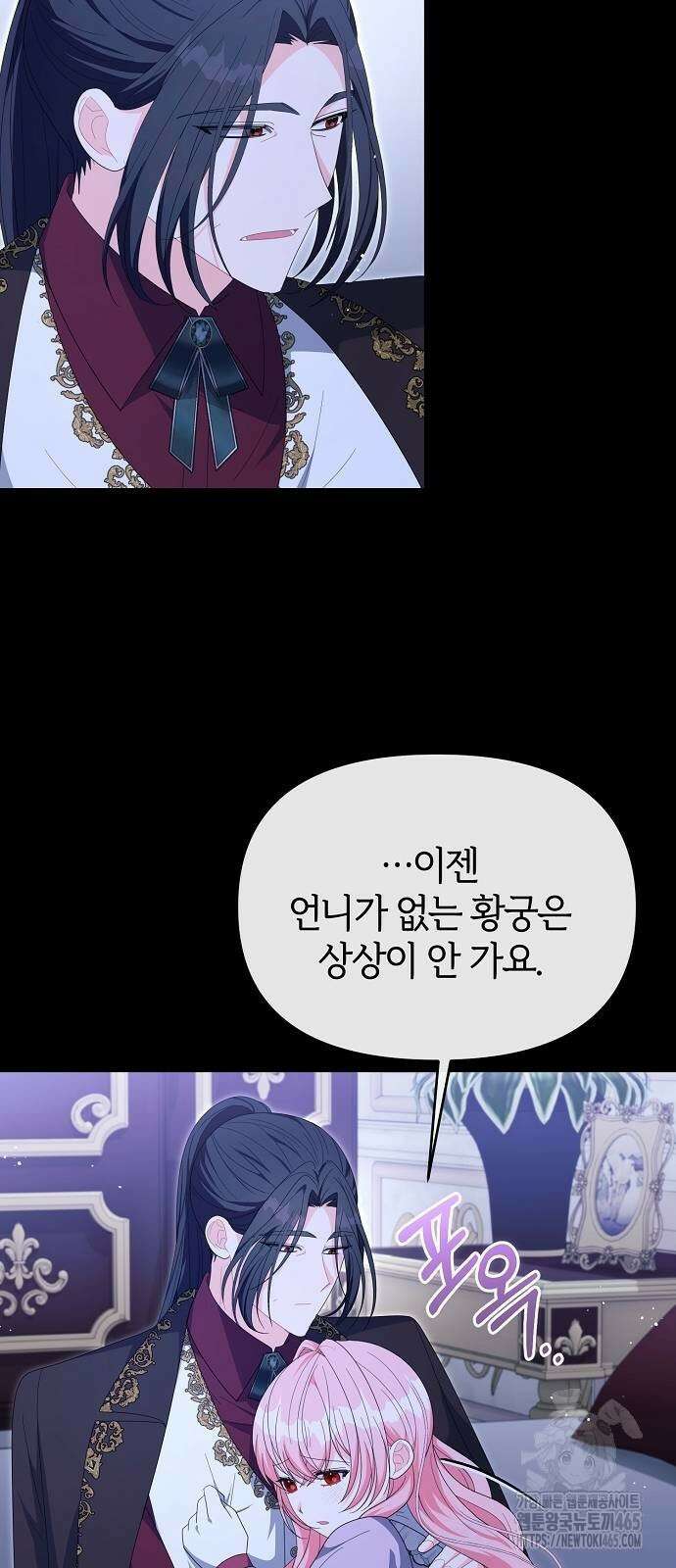 아니, 저는 황녀님만 꼬셨다니까요? 45화 3
