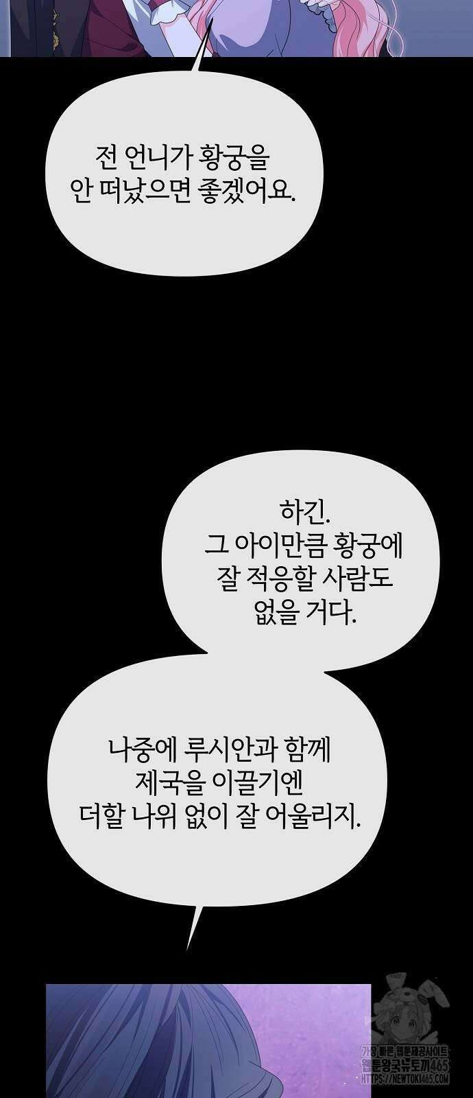아니, 저는 황녀님만 꼬셨다니까요? 45화 4