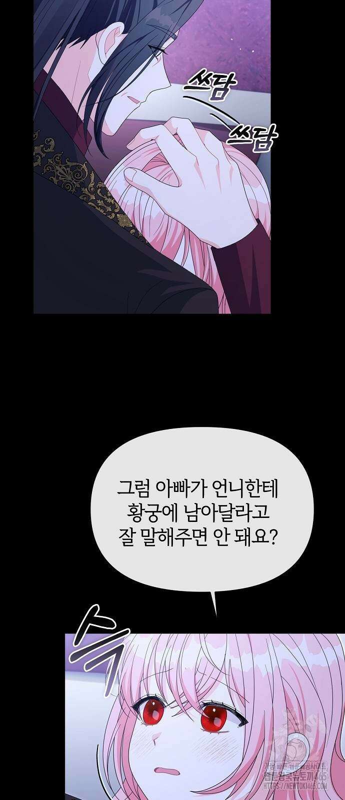 아니, 저는 황녀님만 꼬셨다니까요? 45화 5
