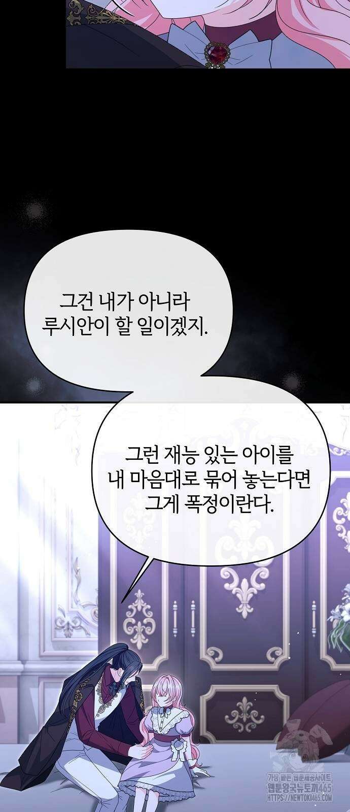 아니, 저는 황녀님만 꼬셨다니까요? 45화 6