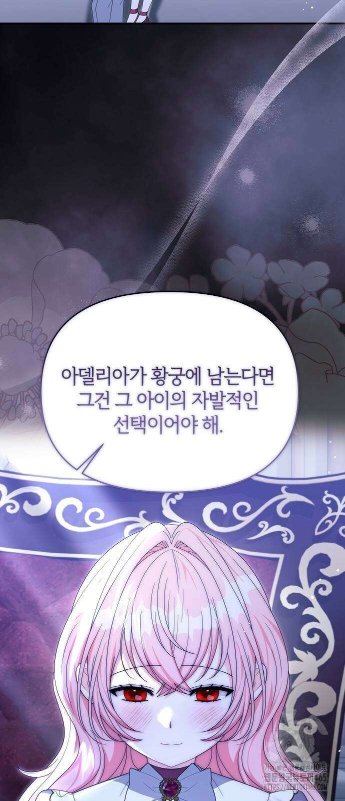 아니, 저는 황녀님만 꼬셨다니까요? 45화 7