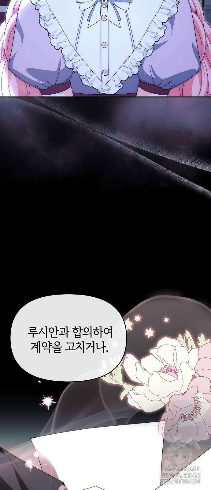 아니, 저는 황녀님만 꼬셨다니까요? 45화 8