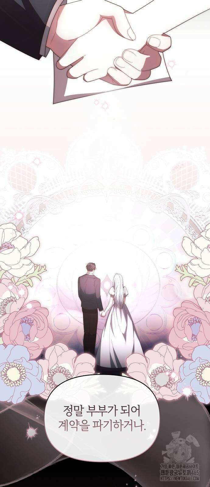 아니, 저는 황녀님만 꼬셨다니까요? 45화 9
