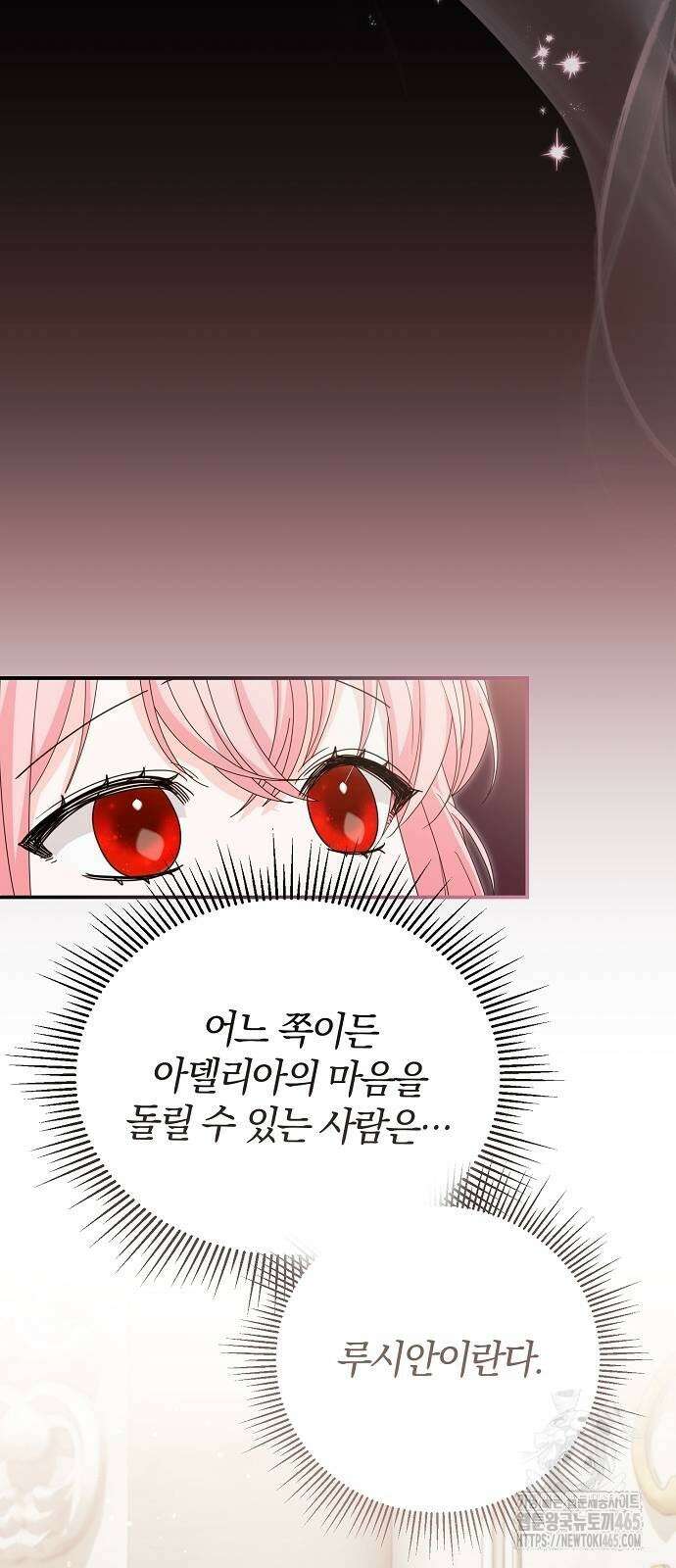 아니, 저는 황녀님만 꼬셨다니까요? 45화 10