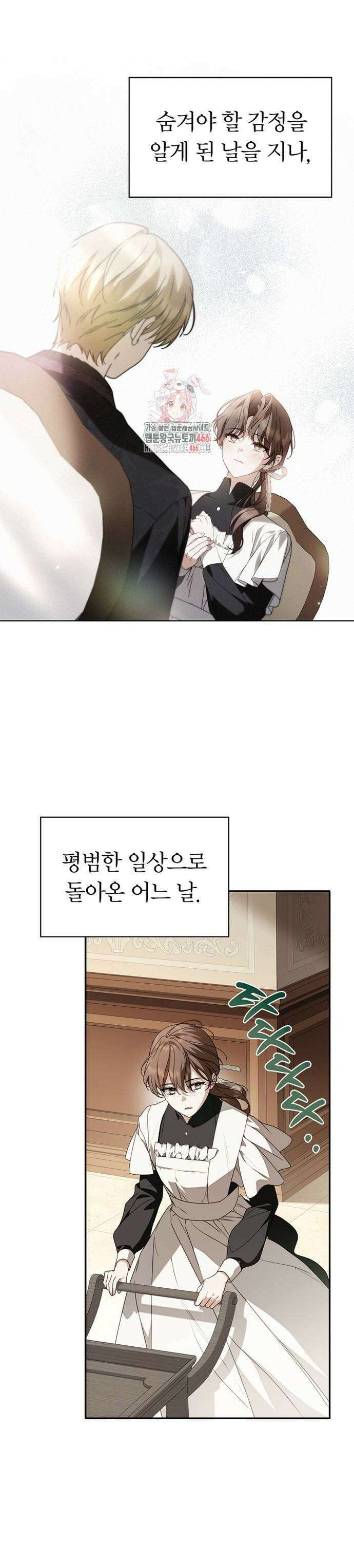 백작가의 비밀스런 시녀님 27화 1