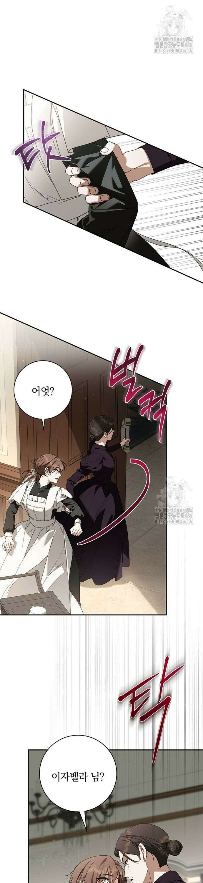 백작가의 비밀스런 시녀님 27화 2