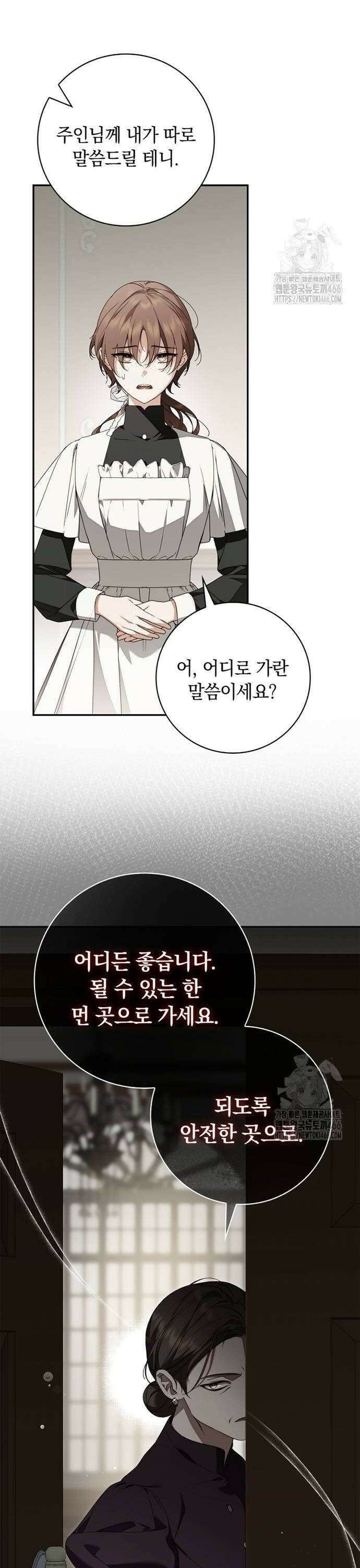 백작가의 비밀스런 시녀님 27화 4