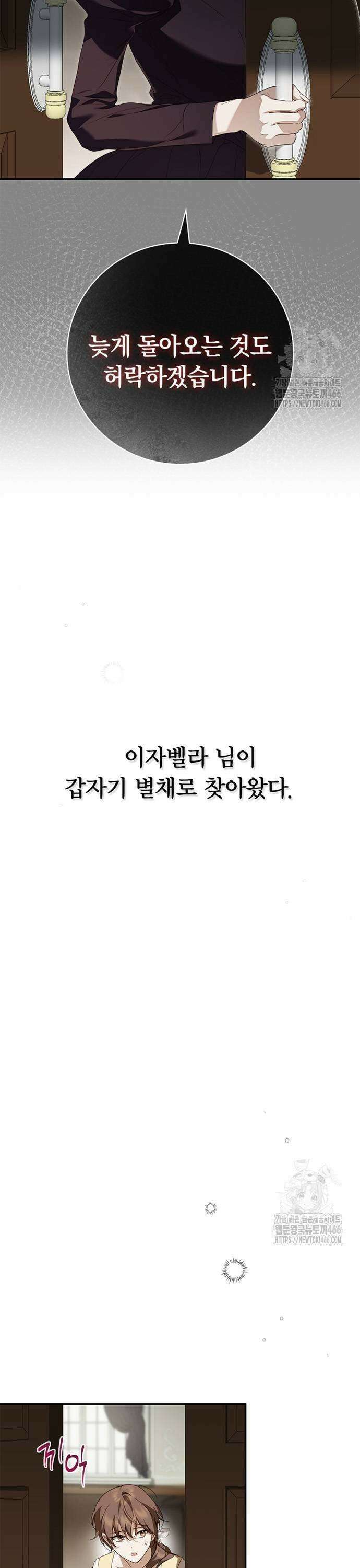 백작가의 비밀스런 시녀님 27화 5