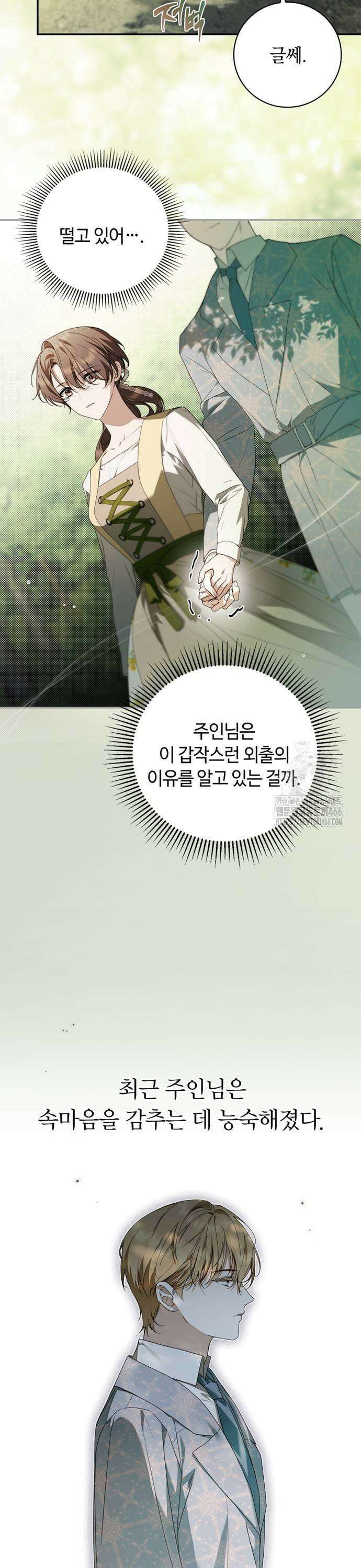 백작가의 비밀스런 시녀님 27화 9