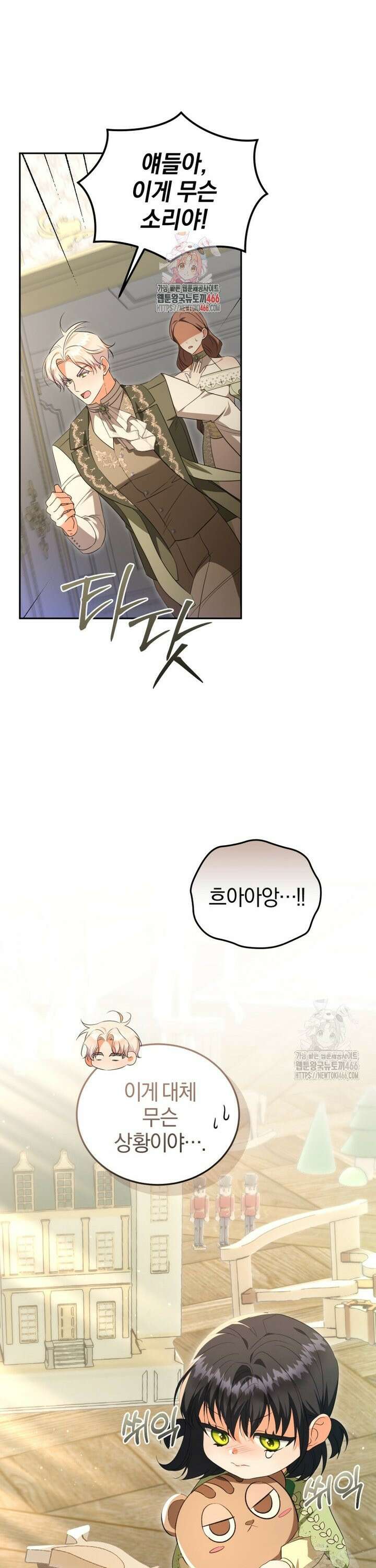 내 남자의 인성이 조금 이상하다 57화 1