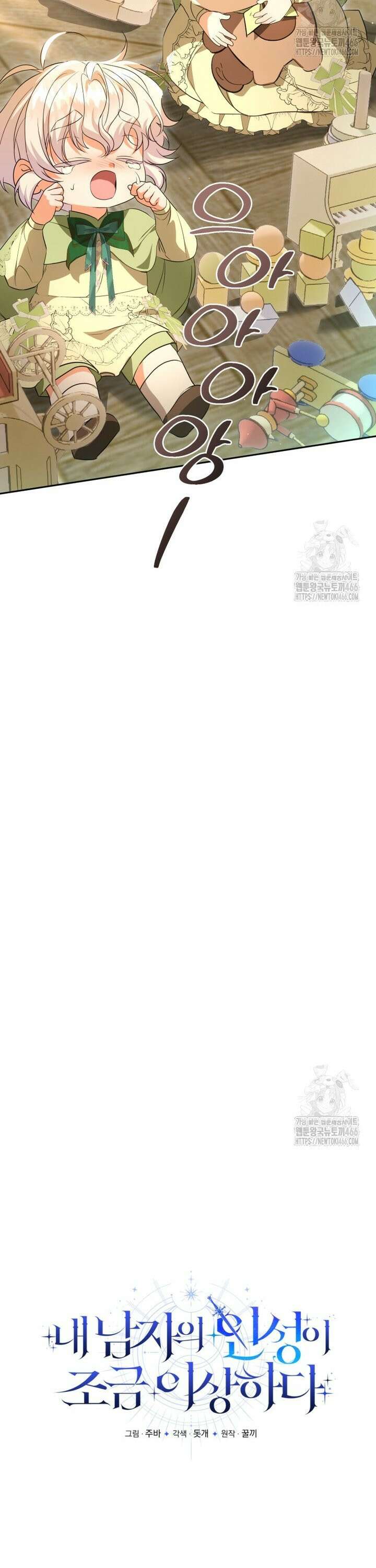 내 남자의 인성이 조금 이상하다 57화 2