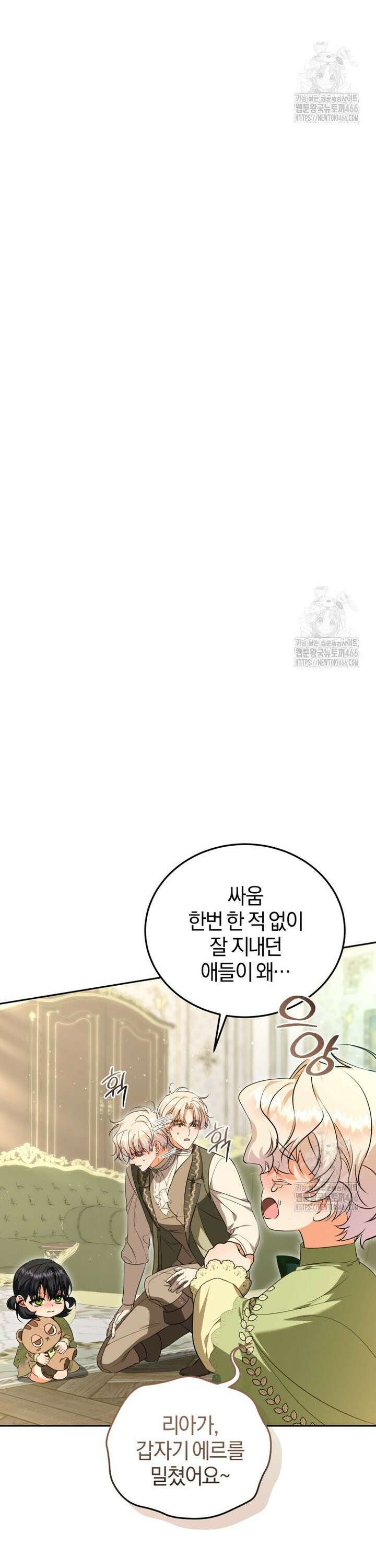 내 남자의 인성이 조금 이상하다 57화 3