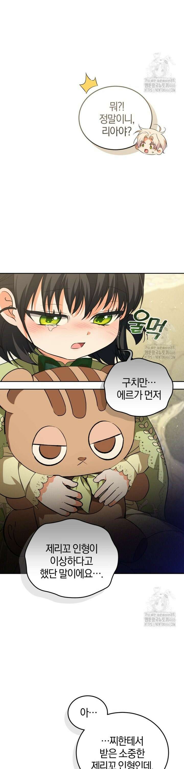 내 남자의 인성이 조금 이상하다 57화 4