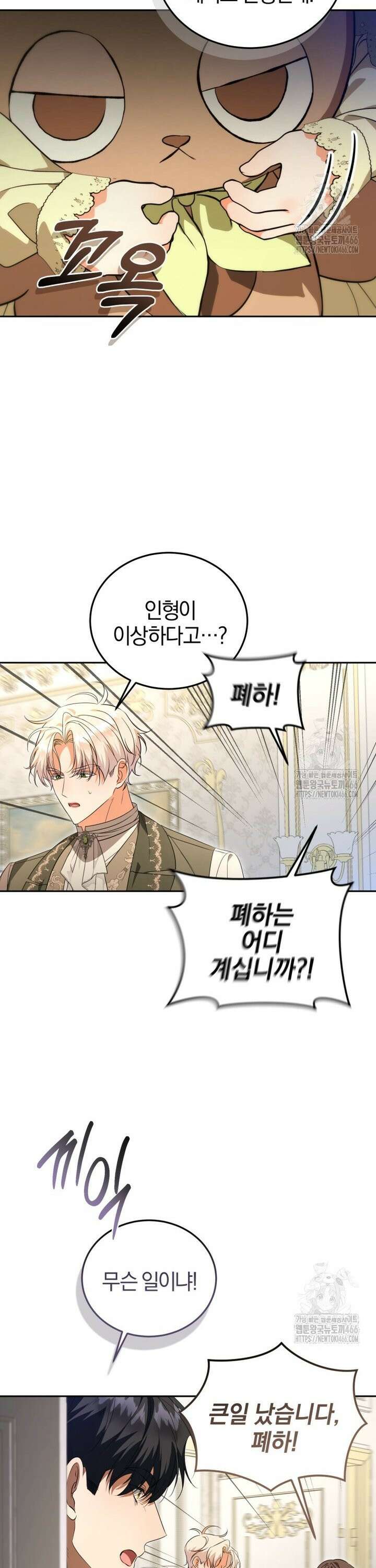 내 남자의 인성이 조금 이상하다 57화 5