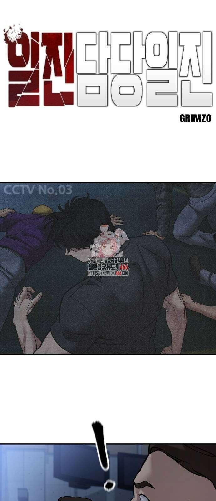 일진담당일진 121화 1