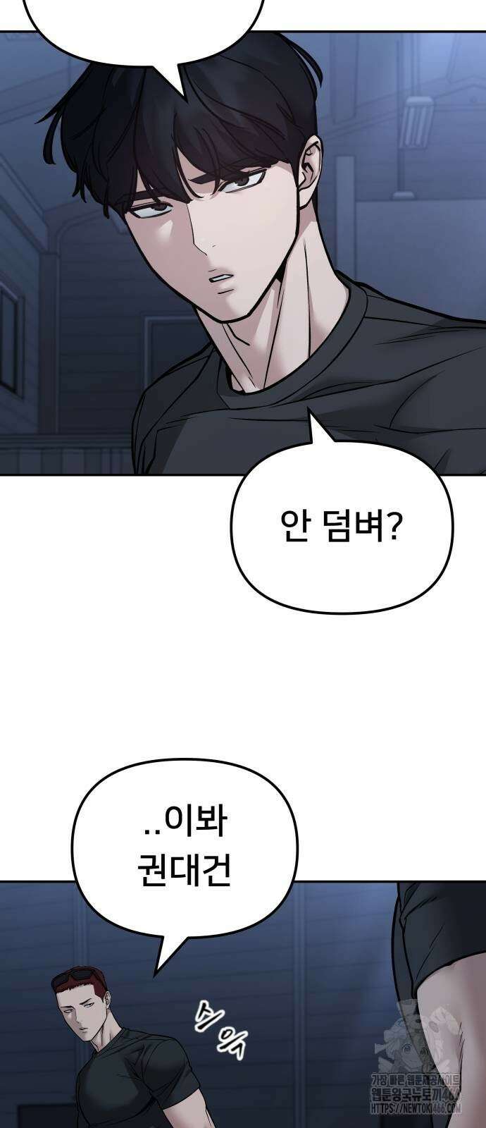 일진담당일진 121화 4