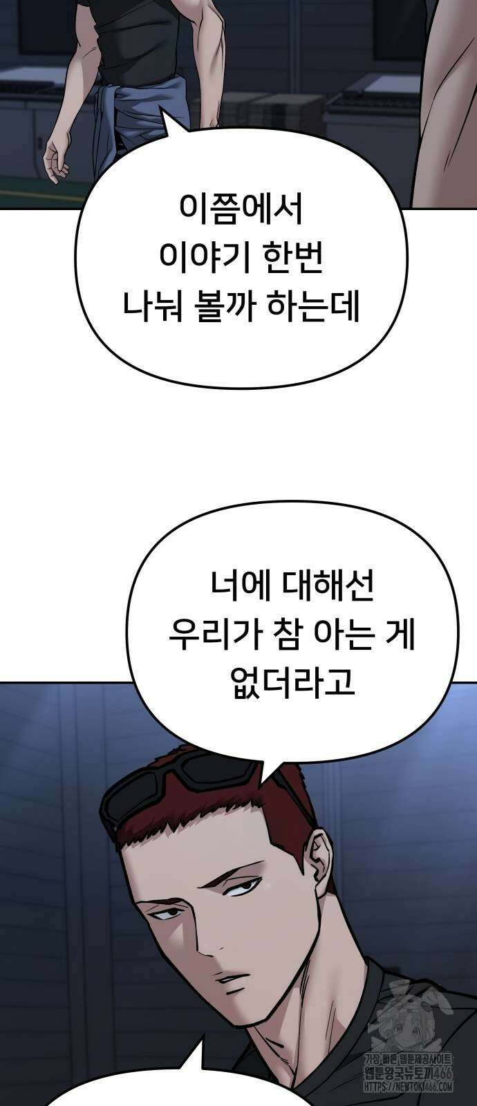일진담당일진 121화 5