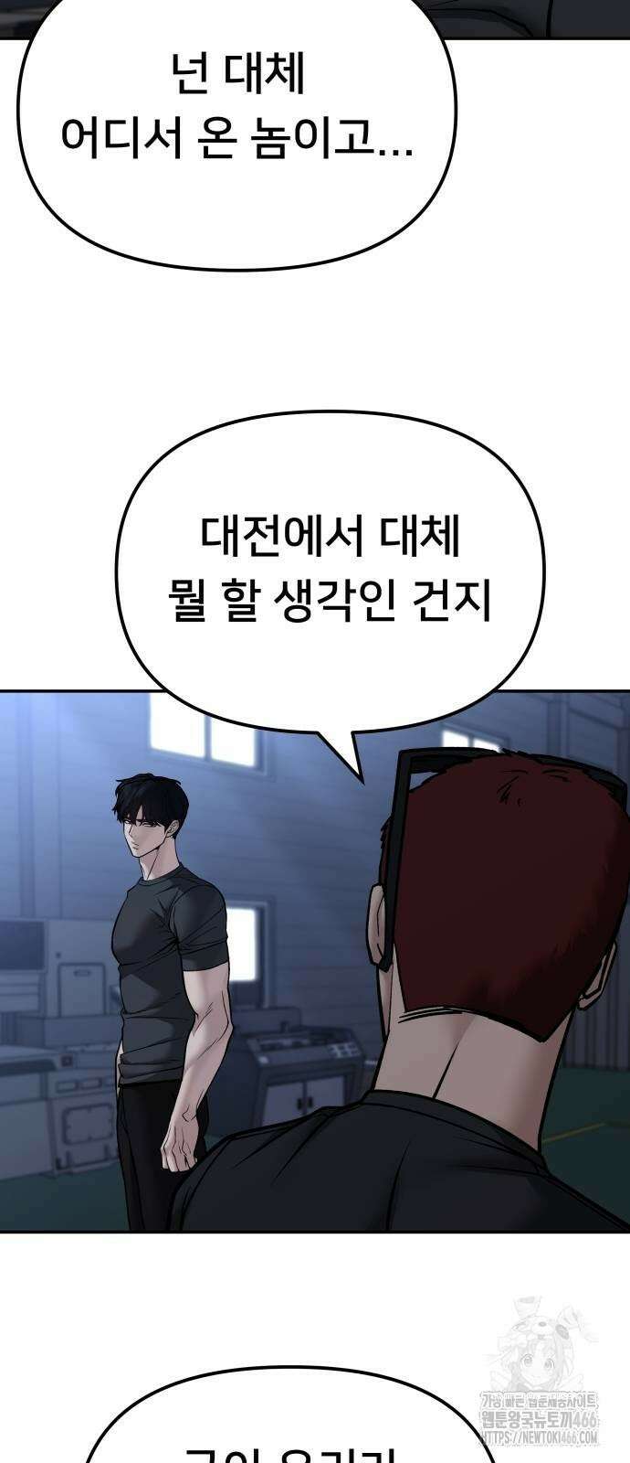 일진담당일진 121화 6
