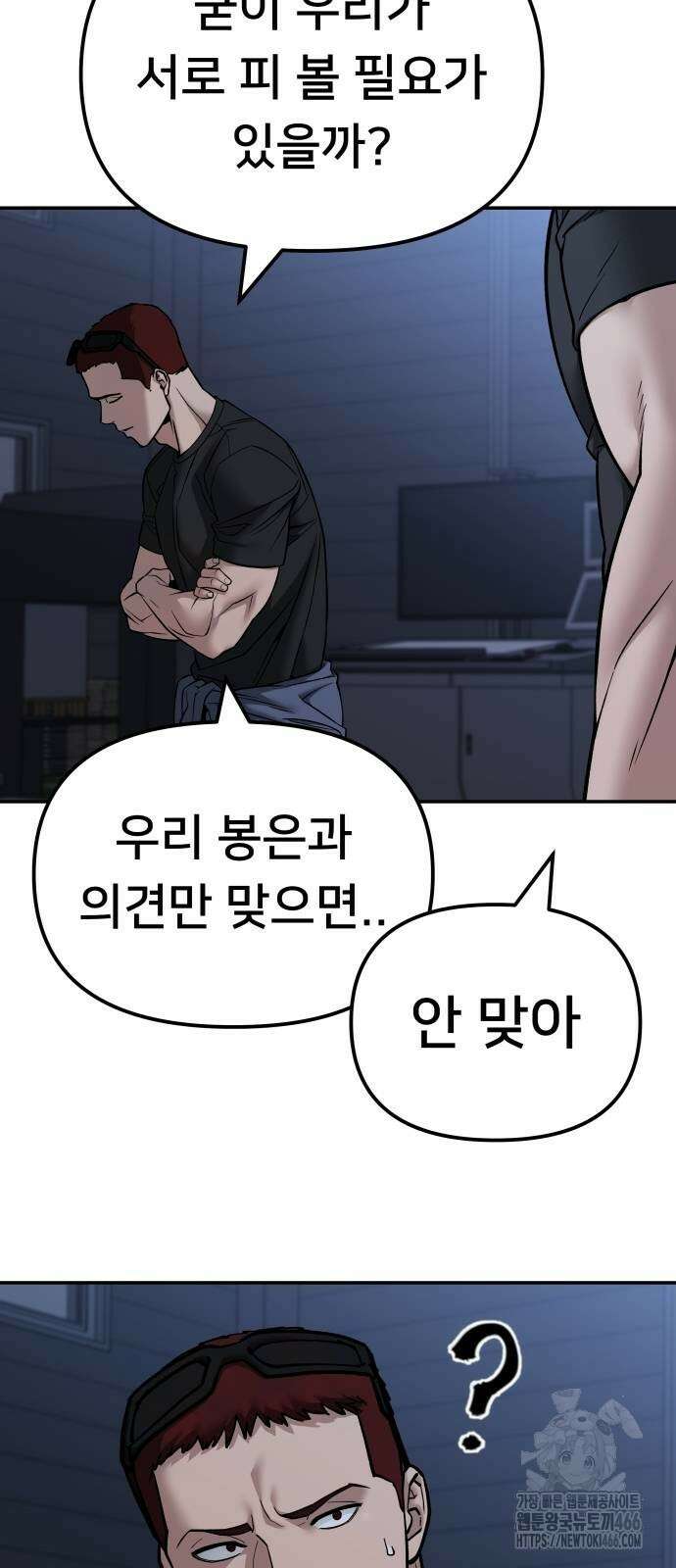 일진담당일진 121화 7