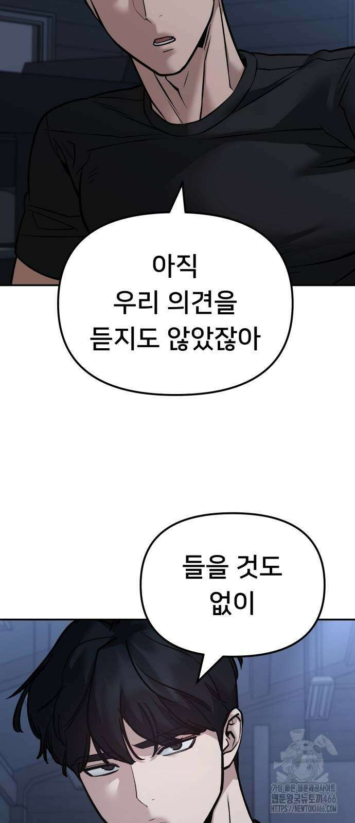 일진담당일진 121화 8