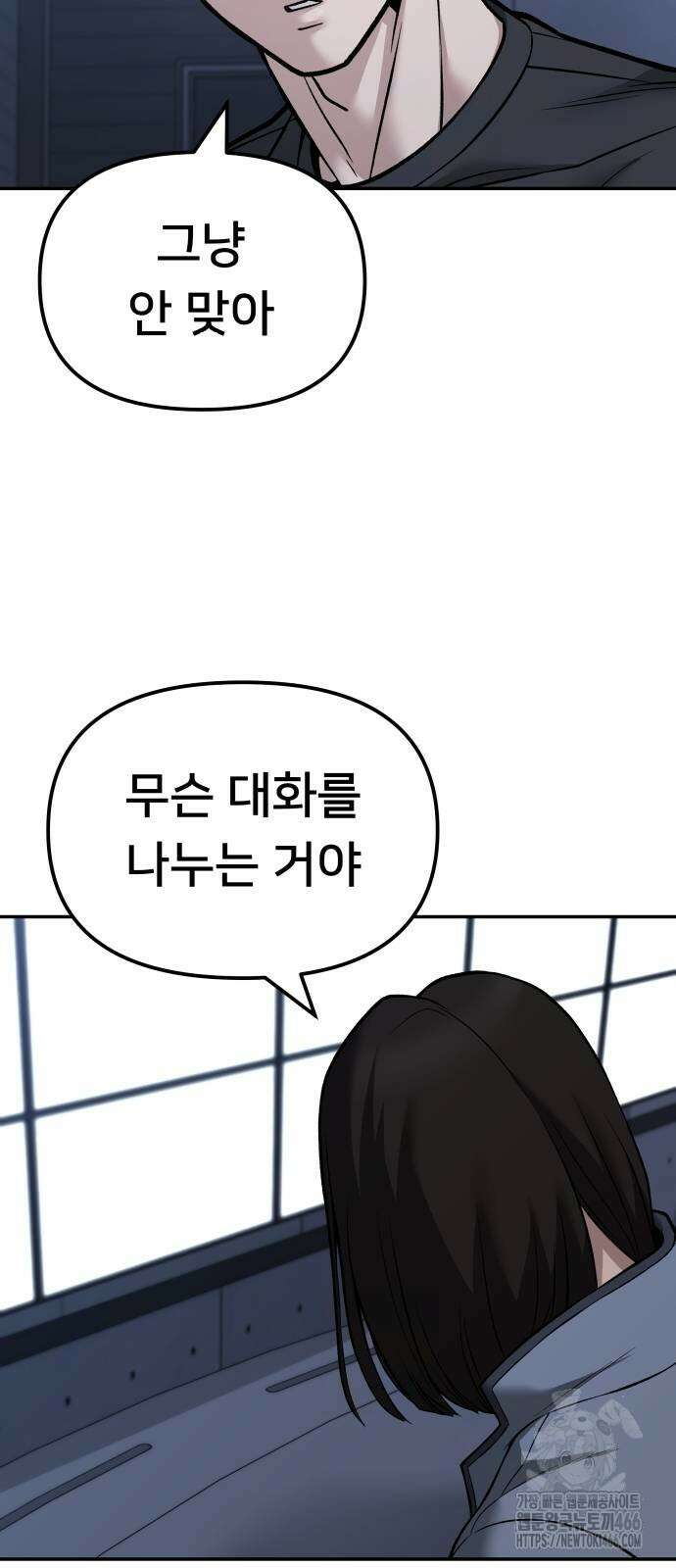 일진담당일진 121화 9