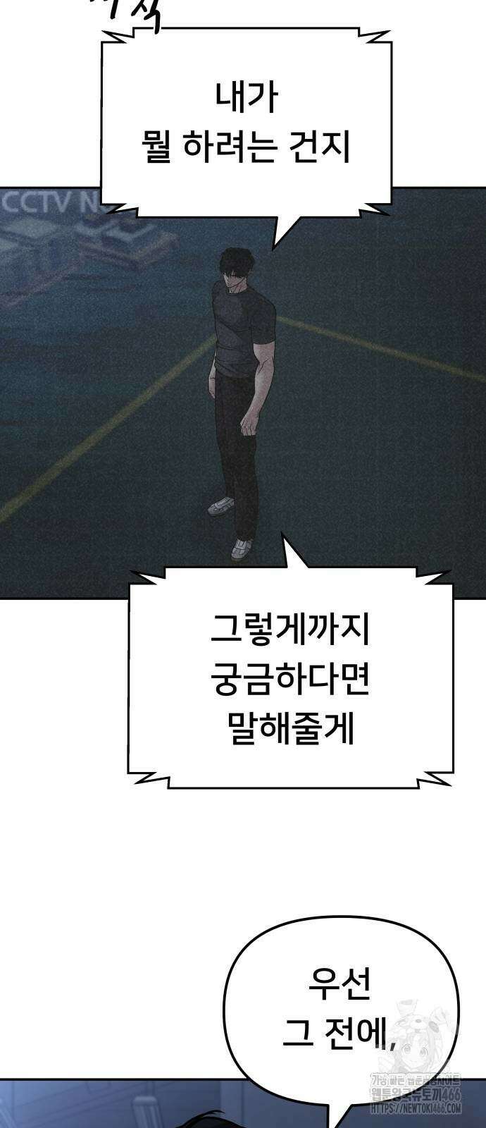일진담당일진 121화 11