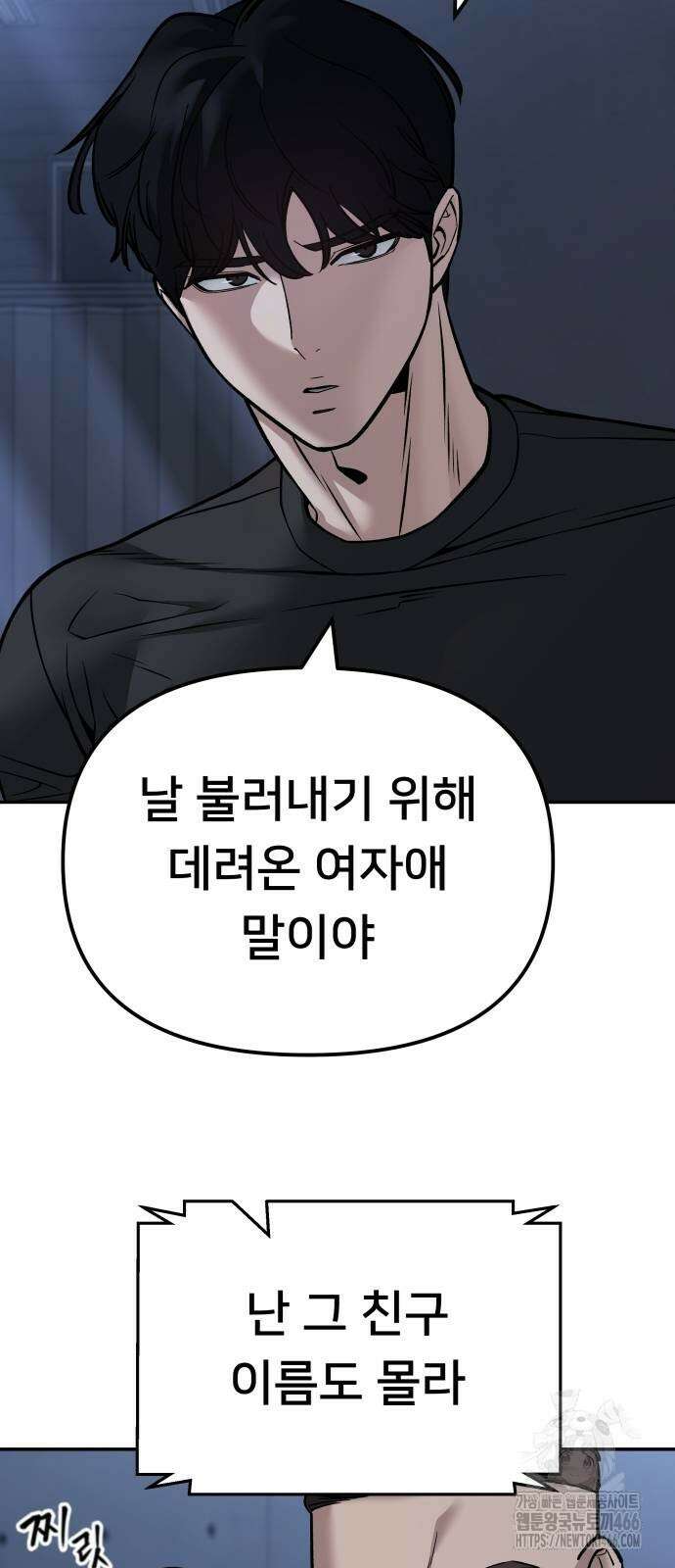 일진담당일진 121화 12