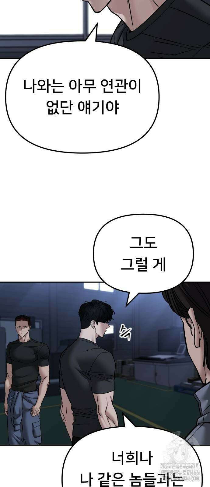 일진담당일진 121화 14