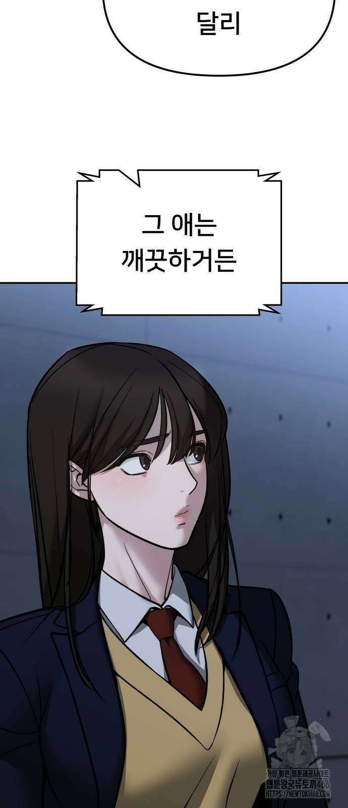 일진담당일진 121화 15