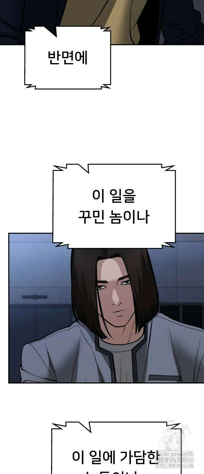 일진담당일진 121화 16