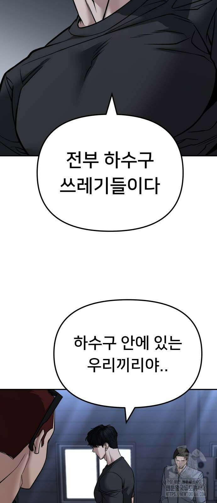 일진담당일진 121화 18