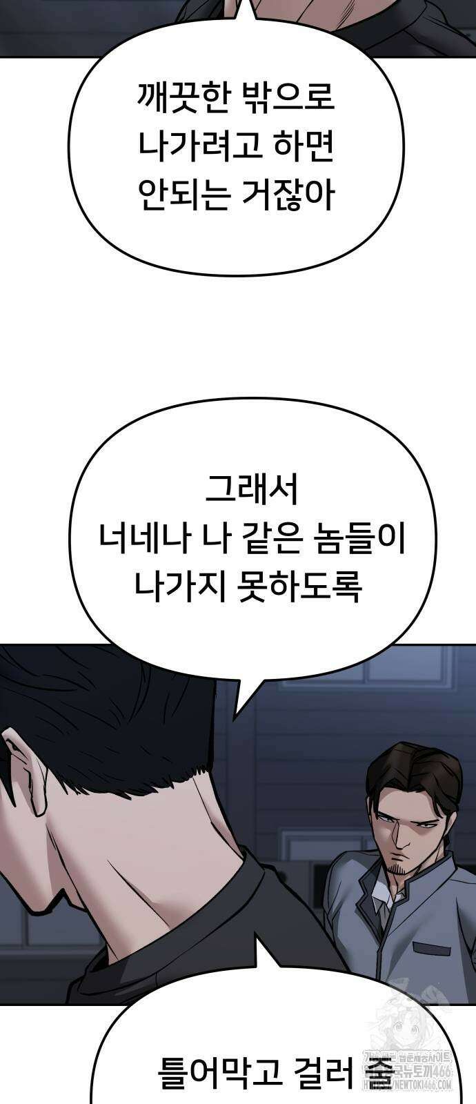 일진담당일진 121화 20