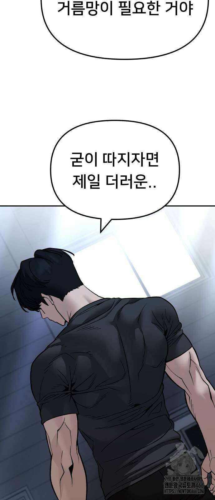 일진담당일진 121화 21