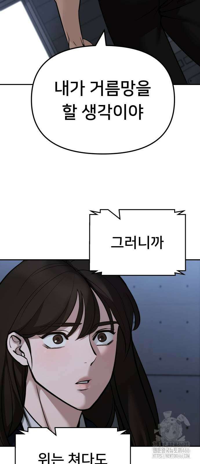 일진담당일진 121화 22
