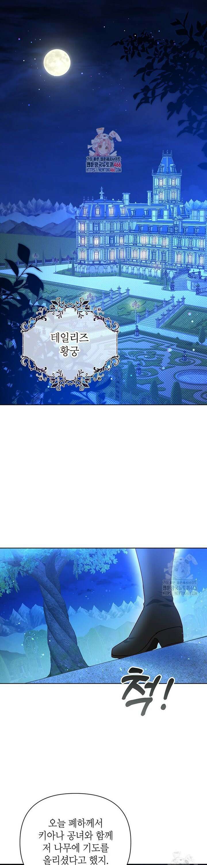 이상한데 효과적인 악녀 생활 25화 1