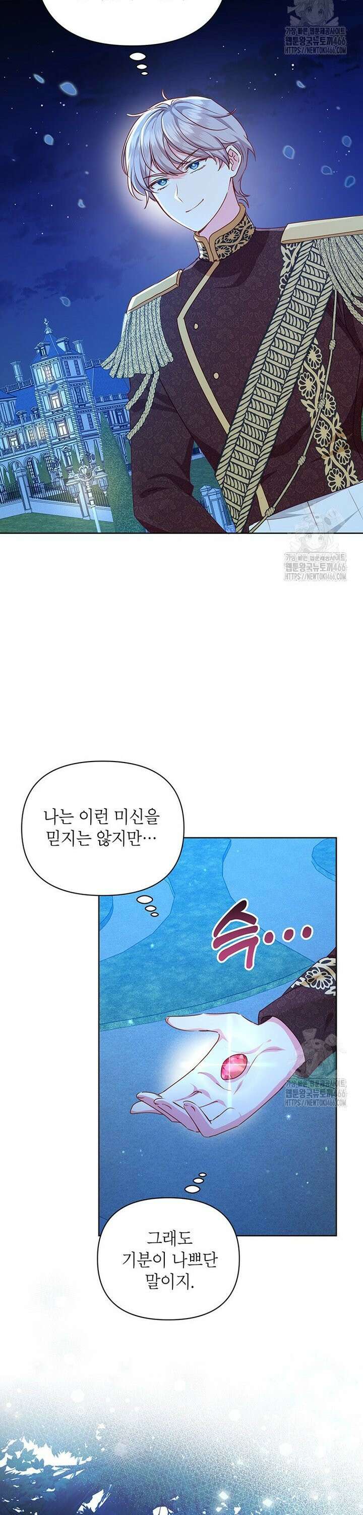 이상한데 효과적인 악녀 생활 25화 2