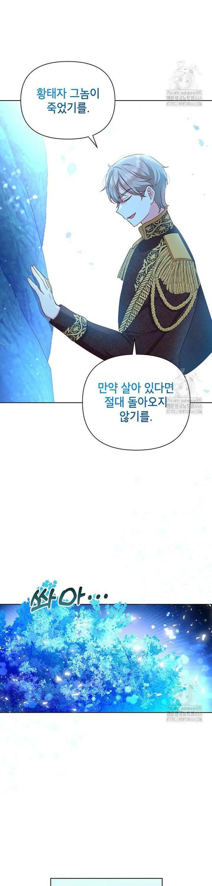 이상한데 효과적인 악녀 생활 25화 4