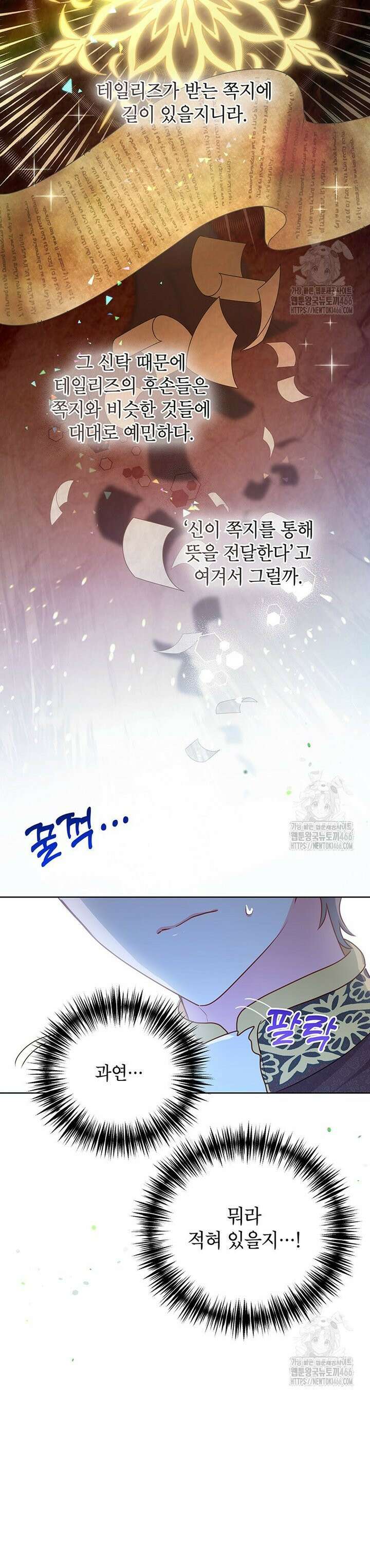 이상한데 효과적인 악녀 생활 25화 6