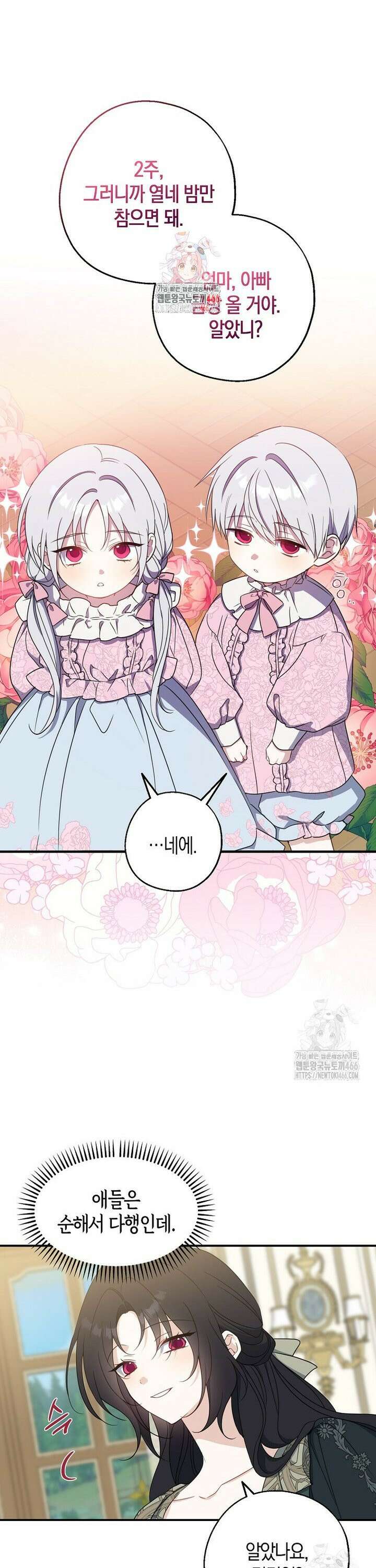 아 하세요, 금수저 들어갑니다 123화 1