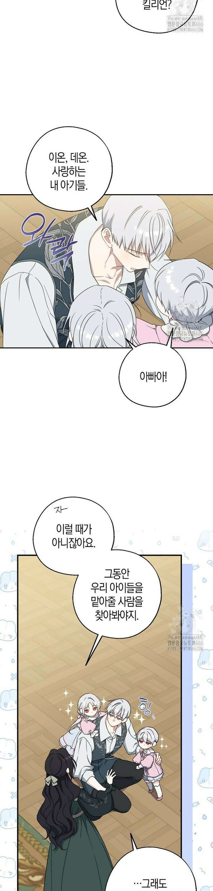 아 하세요, 금수저 들어갑니다 123화 2