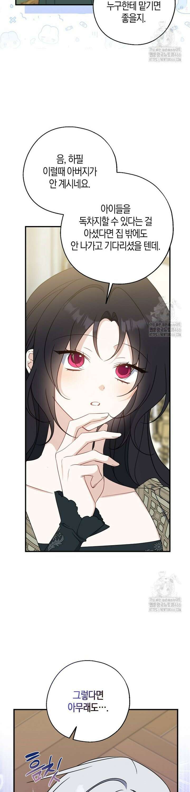 아 하세요, 금수저 들어갑니다 123화 3