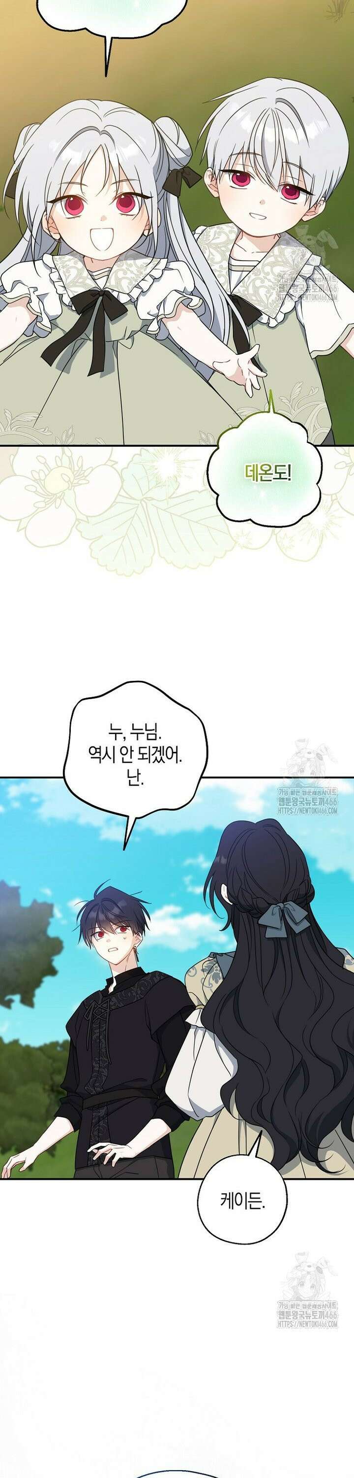 아 하세요, 금수저 들어갑니다 123화 6