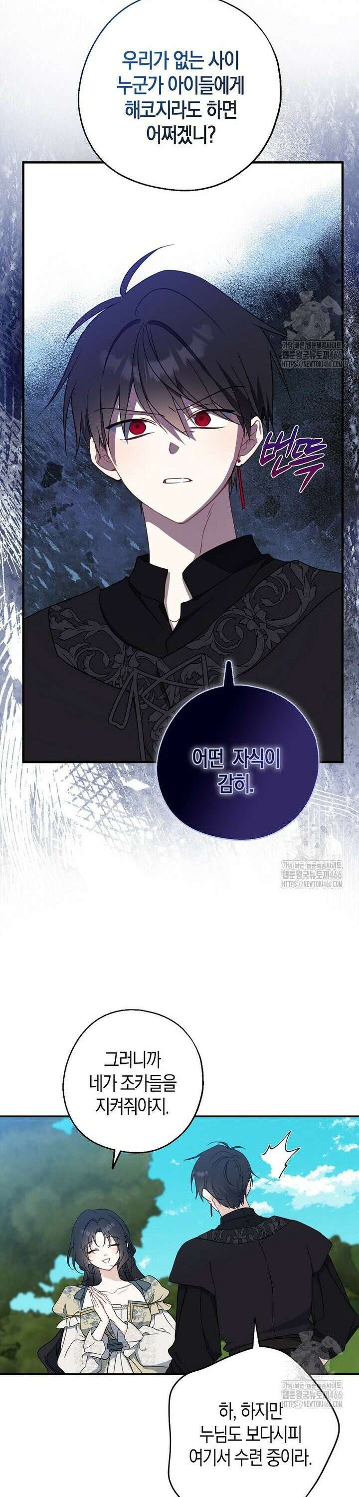 아 하세요, 금수저 들어갑니다 123화 7