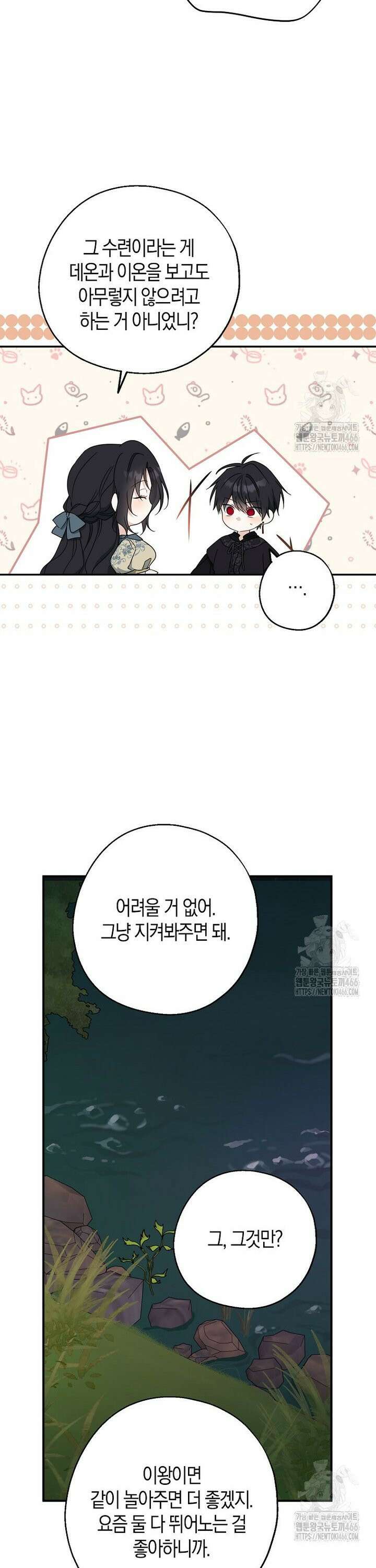 아 하세요, 금수저 들어갑니다 123화 8