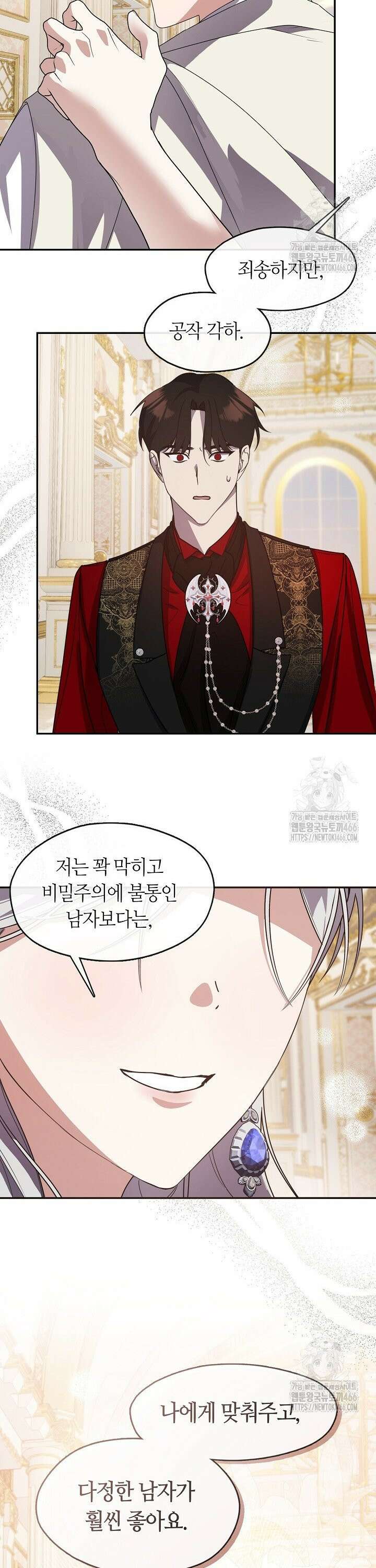 여보, 왜 당신이 후회해요? 39화 3