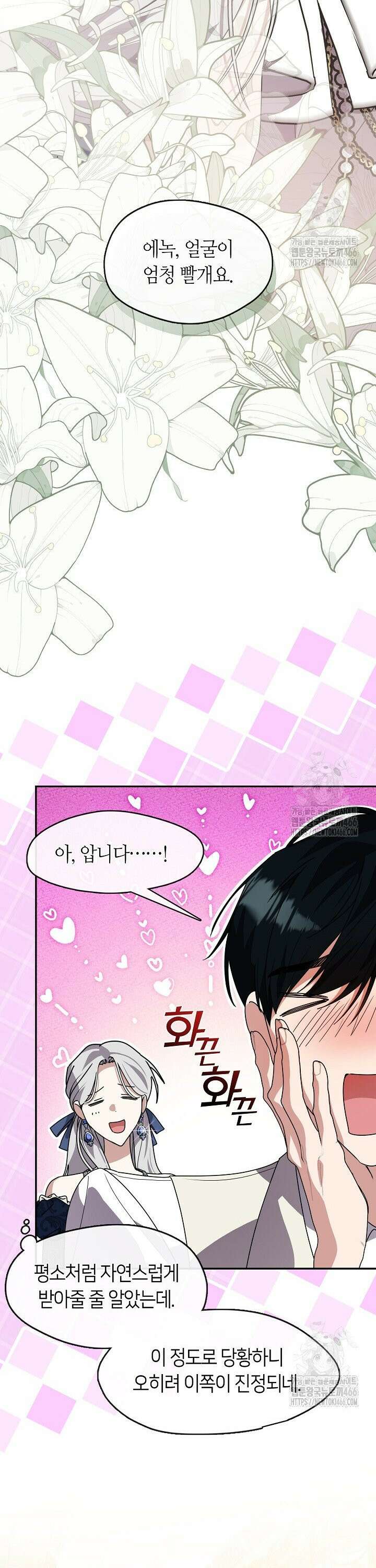 여보, 왜 당신이 후회해요? 39화 7